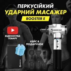 Професійний перкусійний масажер Booster E (24V) – ударний пістолет із міцної сталі