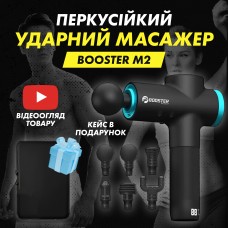 Професійний перкусійний масажер пістолет Booster M2 (24V)