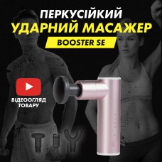 Масажер ручний Booster Mini SE