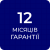 Додаткові 12 місяців гарантії  + 1240.0 грн. 