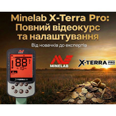 Minelab X-Terra Pro: Повний відеокурс та налаштування