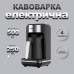 Електротурка Sokany SK0137 автоматична 550 Вт 250 мл