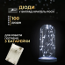 Гірлянда роса 10 метрів крапля на батарейках на 100 led білий дріт біла 100L10MWW Гірлянда роса 10 метрів крапля на батарейках на 100 led білий дріт біла 100L10MWW