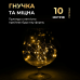 Гірлянда роса 10 метрів крапля на батарейках на 100 led білий дріт жовтий 100L10MWY Гірлянда роса 10 метрів крапля на батарейках на 100 led білий дріт жовтий 100L10MWY