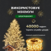 Гірлянда роса на пульті 100 метрів на 1000 світлодіодів крапля білий провід жовтий 1000L100MWY