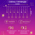 Гірлянда штора світлодіодна GarlandoPro зірка та ялинка 120LED 3х0,9 м 8 режимів 1733069ML