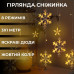 Гірлянда світлодіодна штора GarlandoPro сніжинка і зірка 12 фігур 3х1м гірлянда зірка Жовтий 1733063Y Гірлянда світлодіодна штора GarlandoPro сніжинка і зірка 12 фігур 3х1м гірлянда зірка Жовтий 1733063Y