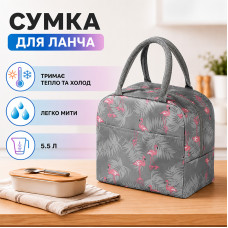Сумка для ланча BBO15 Flamingo ланч бэг на молнии с карманом термосумка Gray Сумка для ланча BBO15 Flamingo ланч бэг на молнии с карманом термосумка Gray