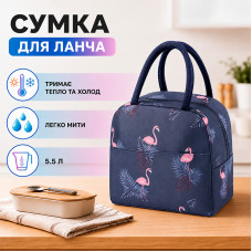 Сумка для ланча BBO15 Flamingo ланч бэг на молнии с карманом термосумка Dark Blue Сумка для ланча BBO15 Flamingo ланч бэг на молнии с карманом термосумка Dark Blue
