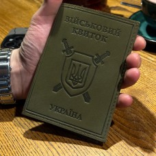 Обкладинка на військовий квиток 9258 Обкладинка на військовий квиток 9258