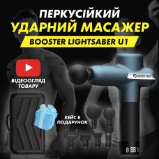 Професійний перкусійний масажер Booster Lightsaber U1 (24V) (Синій) для зняття болю та напруги Професійний перкусійний масажер Booster Lightsaber U1 (24V) (Синій) для зняття болю та напруги