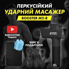 Ударний перкусійний масажер Booster M2B (12V) — масажер для тіла Ударний перкусійний масажер Booster M2B (12V) — масажер для тіла