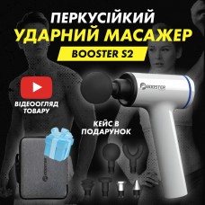Перкусійний масажний пістолет для тригерних точок Booster S2 (модель 2024 року). Перкусійний масажний пістолет для тригерних точок Booster S2 (модель 2024 року).