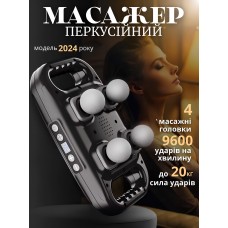 Перкусійний масажер: 20 режимів для глибокого відновлення та релаксації Перкусійний масажер: 20 режимів для глибокого відновлення та релаксації