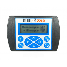 Миноискатель Кощей Х45 Миноискатель Кощей Х45