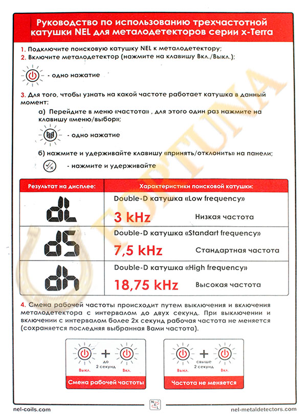 Инструкция трехчастотной Nel Tornado Minelab X-Terra